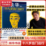 活着、卢克明的偷偷一笑等余华作品全集 十八岁出门远行