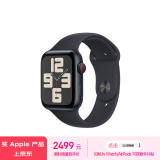 Apple/苹果 Watch SE 2023款智能手表GPS+蜂窝款44毫米午夜色铝金属表壳午夜色运动型表带M/L MRH93CH/A