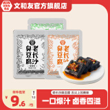文和友老长沙臭豆腐 湖南特产休闲零食 即食豆干 独立小包装 125g 酸辣味