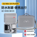 影仕匠适用大疆DJI Mini 4Pro收纳包无人机单肩包MINI3单机迷你系列畅飞长续航套装便携手提包配件盒箱子 【Mini 3/4 Pro 畅飞】带屏遥控丨送肩带