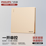 飞利浦（PHILIPS）开关面板香槟金色插座86型暗装家用墙壁插座带开关昕绎开关插座 一开单控 开关