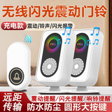 大九卫门铃无线家用一拖二智能电子门铃大音量遥控呼唤电铃老人呼叫器 充电带震动款【1按钮+2响铃】