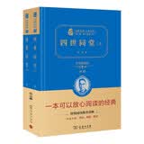 四世同堂 （全二册）新版 经典名著 大家名译（ 无障碍阅读 全译本精装） 开学季