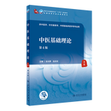 【科目可选】中医诊断学 第四4版 人卫内科方剂中药针灸养生中医诊断学中医基础理论方剂针灸内外科护理妇产科儿科 人卫诊断内科方剂中药针灸养生 中医基础理论（第4版）