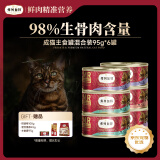 弗列加特98%高含肉量 FPMR生骨肉猫主食罐 成猫幼猫罐头 混合装95g*6罐