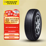 邓禄普（DUNLOP）汽车轮胎195/60R14 86H SP TOURING T1适配桑塔纳/凯越/赛欧/瑞纳