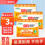立白椰油精华洗衣皂增白皂透明皂增白焕彩家庭装洗衣服肥皂耐用不伤手 椰油皂101g*3块