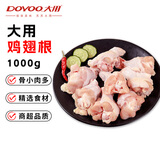 大用单冻鸡翅根2斤 鸡肉翅根 烤鸡翅根炸鸡翅 清真食品