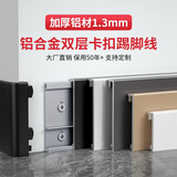 贝安象铝合金踢脚线金属卡扣式地脚线超薄极窄6公分直角地角线5cm极简 免费样品3款（收货全返）