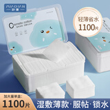 妙倩1100片湿敷棉片化妆棉卸妆棉湿敷省水巾干湿两用柔软型洁面巾