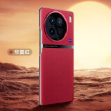鲁深 vivo X90S手机壳电镀素皮X90S手机套X90手机壳皮革时尚男女防摔全包皮纹vivo90启航 vivo X90S/X90通用【华夏红】 摩卡电镀素皮壳【贈保护膜】