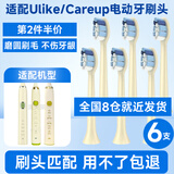 美天莱适配Ulike电动牙刷头UB601/UB602/UB603/CS01通用替换Careup牙刷头CB02/CS03 6支 牛油果黄清洁型【健康口腔选我】