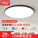 ARROW箭牌照明 led超薄三防灯吸顶灯卧室灯阳台过道走廊灯中山灯具 黑玉-15W白光23cm适8平内