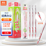 真彩（TRUECOLOR）0.35mm红色全针管拔盖中性笔芯签字笔替芯学生用大容量办公碳素水笔笔芯PL717