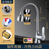 华厦金牛全铜厨房水龙头冷热单冷洗菜盆水槽洗脸盆面盆万向旋转水龙头家用 全铜冷.热万向管不含进水管