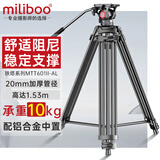 miliboo米泊铁塔MTT601专业铝合金三脚架相机含液压云台单反拍照相摄影摄像机支架直播婚礼录制长焦打鸟 MTT601II-AL