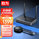 胜为（shengwei） 无线投屏器 HDMI高清会议传输器 二分屏 适用电脑手机平板电视连接显示器投影仪套装DHU002AB