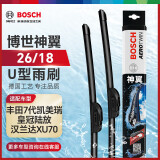 博世（BOSCH）雨刷器雨刮器神翼U型26/18(丰田7代凯美瑞/皇冠陆放/汉兰达XU70)