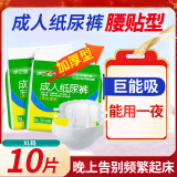 康之福成人纸尿裤老年人专用加厚款腰贴式尿不湿男女通用卧床一次性尿垫 XL码10片【加厚夜用干爽能吸收】