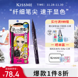 奇士美（kiss me）花盈美蔻持久柔滑液体眼线笔0.4ml 01漆黑色（纤细笔尖）