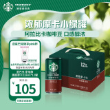 星巴克（Starbucks）星倍醇 黑醇摩卡228ml*12罐 浓咖啡饮料礼盒