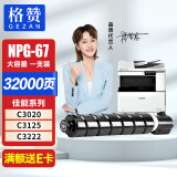 格赞 NPG-67粉盒适用佳能C3222l墨盒C3020墨粉C3130L C3120L C3125  C3226硒鼓C3320打印机C3530碳粉黑色大容量