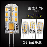 幽麦G4 led灯珠12V水晶灯玉米灯 G4小插泡灯泡 12V 3W白光(电压12V)