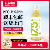 农夫山泉纯果汁17.5°nfc冷藏果汁饮料300ml鲜榨果汁低温生鲜果汁饮料 4瓶苹果