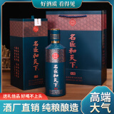 名匠和天下名匠和天下（人和）酱香型53度纯粮食高粱酒1瓶装500ml大曲坤沙 53度 500mL 1瓶