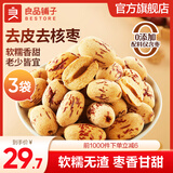 良品铺子枣夹核桃枣仁派枣类休闲零食蜜饯果干果脯 休闲零食 【煲汤煮粥】去皮糯糯枣138g×3 -
