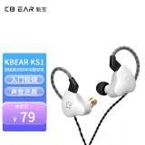 魁宝 KBEAR KS1入耳式有线动圈耳机双腔体双磁路HIFI发烧可换线耳麦 白色-无麦 标配