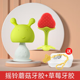 婴儿牙胶宝宝咬咬乐小蘑菇牙胶磨牙玩具防吃手神器咬胶咬咬头棒可水煮果蔬乐硅胶牙胶 摇铃蘑菇牙胶（绿）+草莓牙胶+收纳盒+防掉链