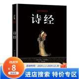【特价专区】正版诗经 中国诗词大会书目诗词歌赋书鉴赏诗经名物解读