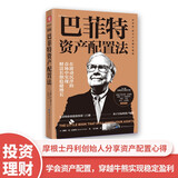 巴菲特资产配置法（高净值\新中产定制升级版）