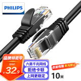 飞利浦（PHILIPS）六类CAT6类网线 千兆网络连接线工程家用电脑宽带监控非屏蔽8芯双绞跳线 黑色10米