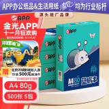 APP  金光APP（蓝蜗牛）A4/80g双面打印a4纸复印纸A4打印纸整箱顺滑不卡纸500张/包5包/箱（2500张）