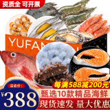 现货】海皇湾 海鲜礼盒大礼包 含帝王蟹海参虾波龙等送礼海鲜 388型【含海参红虾】10款9.2斤