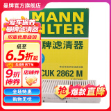 曼牌（MANNFILTER）CUK2862M活性炭空调滤芯格适用于01-07款宝来/01-10款甲壳虫/朗逸