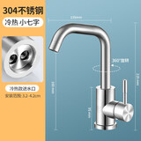 华厦金牛304不锈钢厨房洗菜盆水龙头冷热碗家用水槽面盆洗手池单冷水龙头 304不锈钢冷热小七子弯