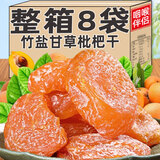 福建特产云霄竹盐甘草枇杷干无核添加原味水果干蜜饯果脯零食解馋 【竹盐枇杷】100g*5袋
