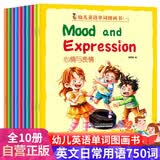 幼儿英语单词图画书（一）衣物和配饰（套装全10册）
