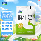 君乐宝 悦鲜活0.09秒鲜牛奶200ml生牛乳低温奶纯牛奶儿童早餐营养牛奶 鲜奶200ml*12袋
