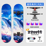 匹克滑板成人儿童初学专业板双翘板动作刷街青少年四轮滑板车 刷街闪光【蓝色海洋】+护具背包