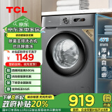 TCL 8KG除菌变频洗衣机 L130 巴氏除菌 滚筒洗衣机全自动家用 超薄 家电政府补贴 送装一体G80L130-B