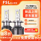 FSL荣耀ProLED汽车大灯超亮H7车灯近光灯远光灯小巧高亮聚光超强55W