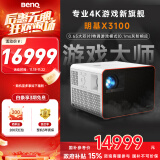 明基（BenQ）X3100投影仪家用 游戏投影 高刷低延迟（0.65DMD 3300流明 4K 240Hz&4ms 特调游戏模式）