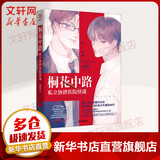 桐花中路私立协济医院怪谈