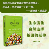 自营 延伸的表型 理查德道金斯 自私的基因 续篇 道金斯遗传学三部曲之一 盲眼钟表匠 攀登不可能之山 道金斯 中信出版社