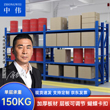 中伟（ZHONGWEI）货架仓储货架家用仓库超市层架储物架置物架子四层主架1.2米蓝色
