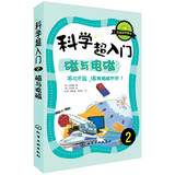 科学超入门，2：磁与电磁，不可思议，磁铁组成世界！ 